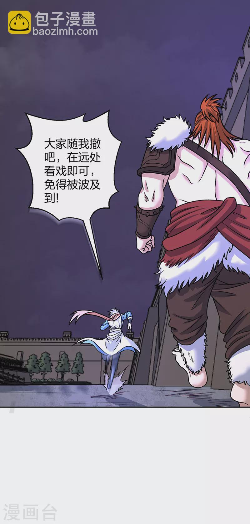 🍘武道独尊 第484话 惨重的代价 第36页