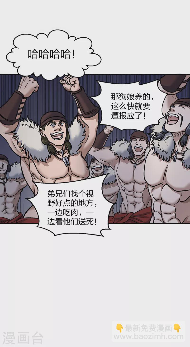 🍘武道独尊 第484话 惨重的代价 第37页