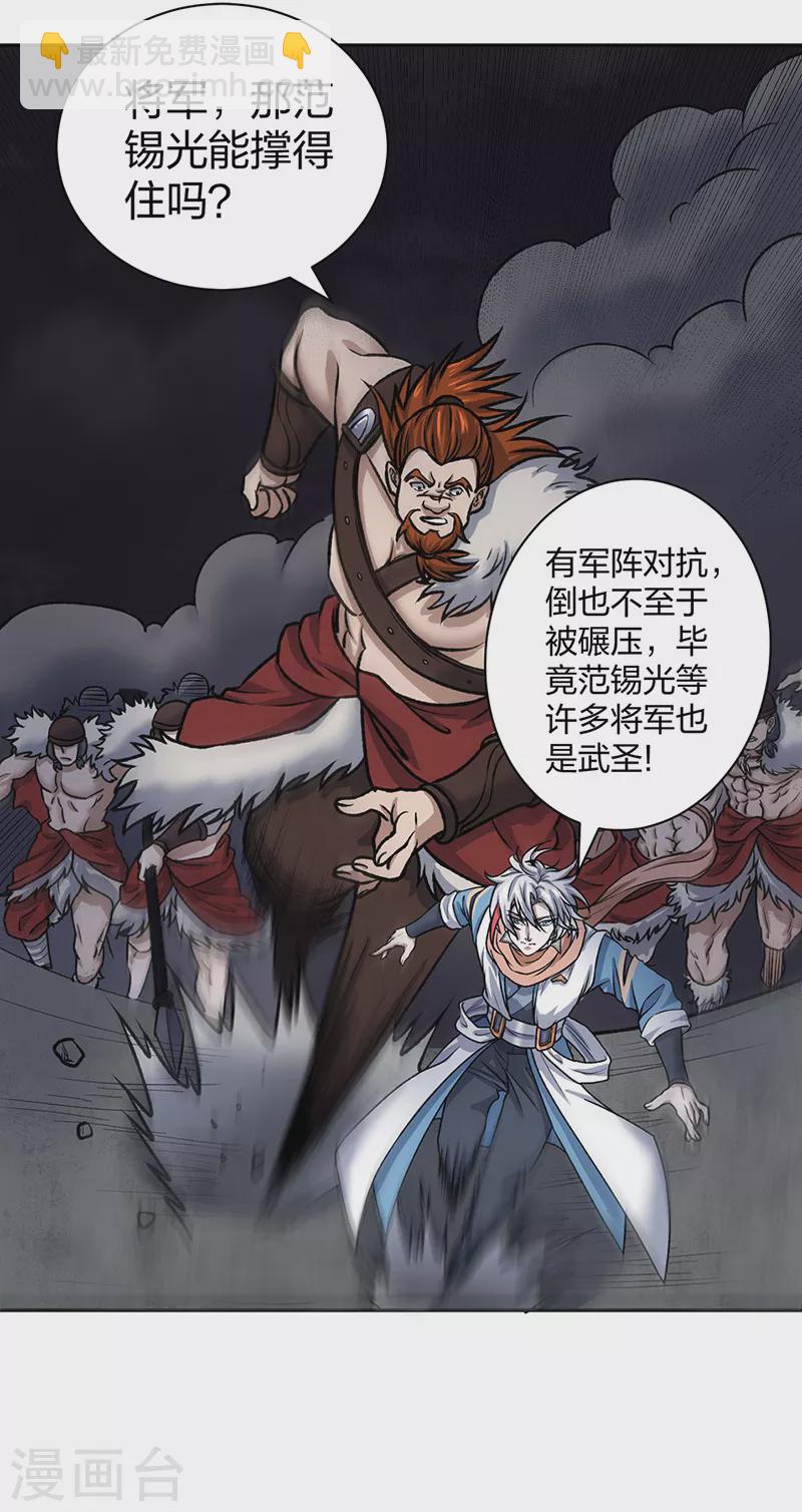 🍘武道独尊 第484话 惨重的代价 第38页