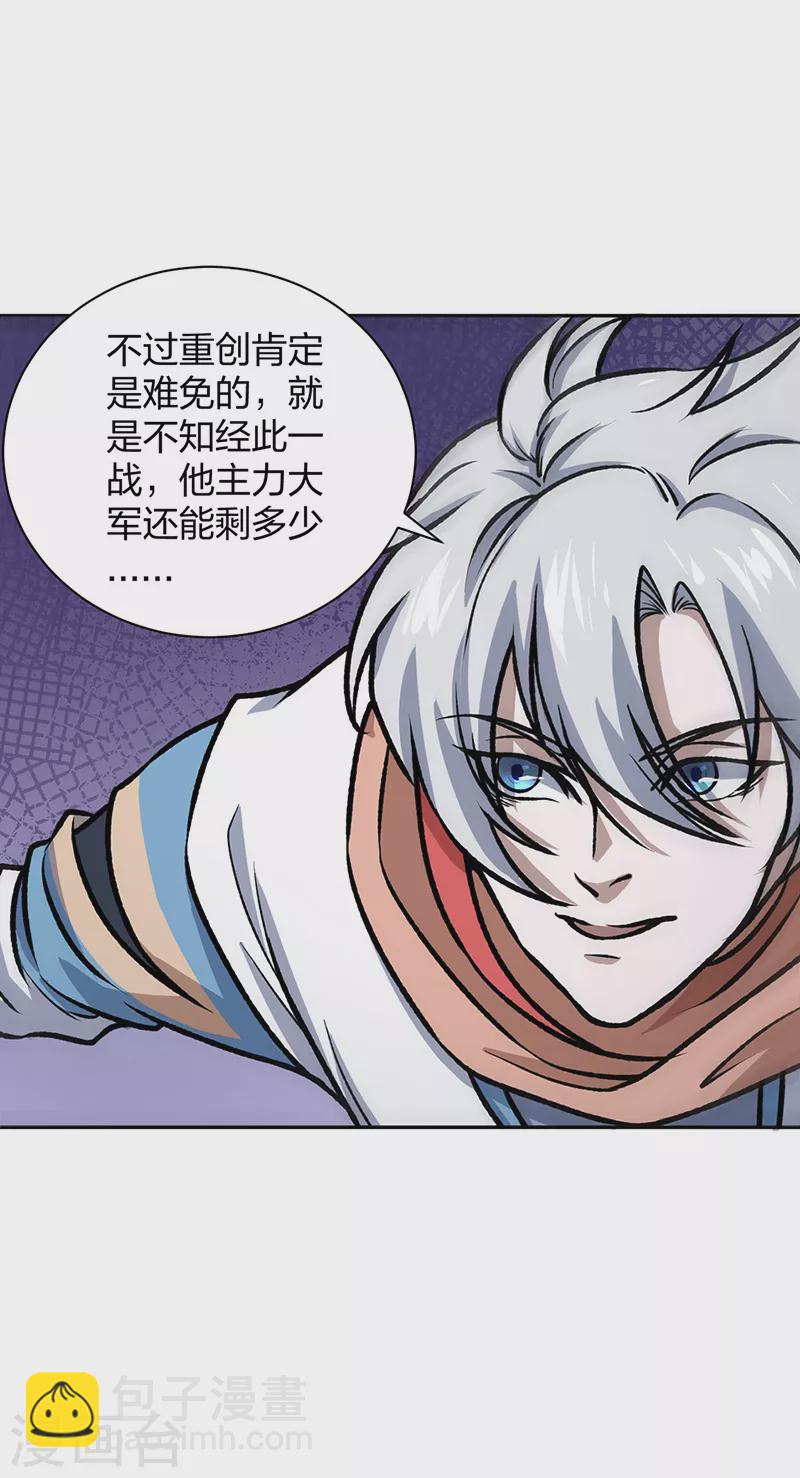 🍘武道独尊 第484话 惨重的代价 第39页