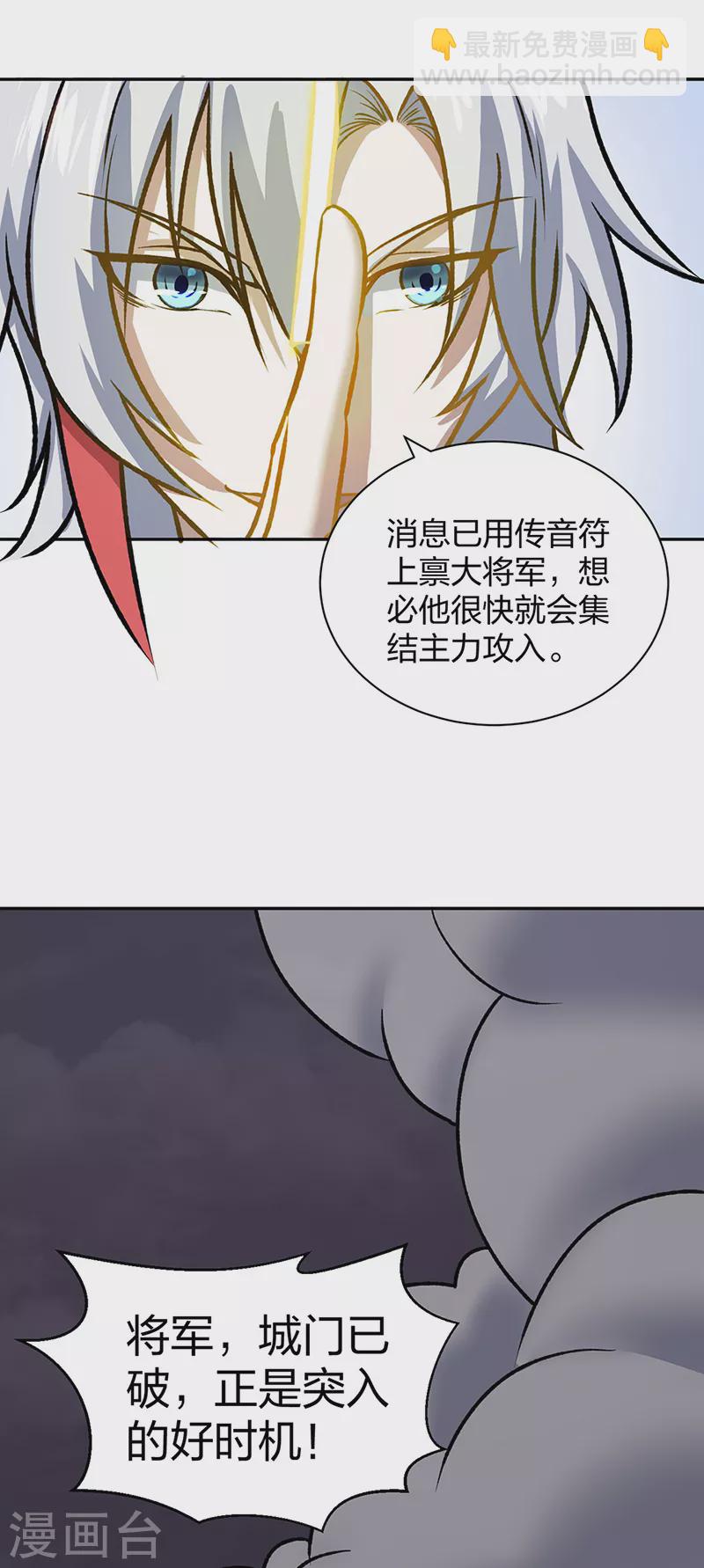 🍘武道独尊 第484话 惨重的代价 第4页