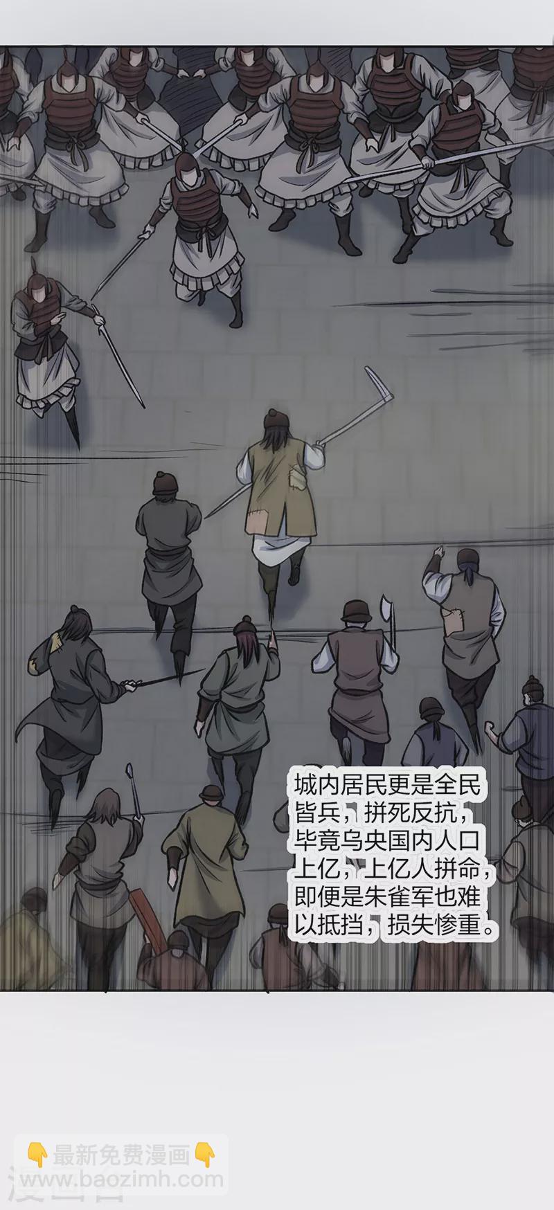 🍘武道独尊 第484话 惨重的代价 第41页