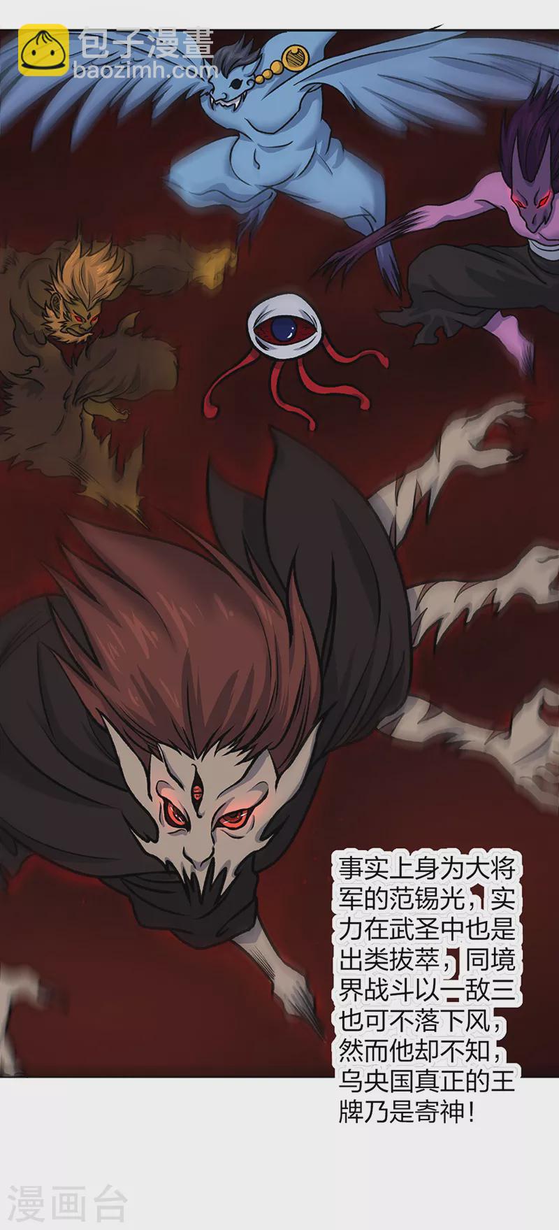 🍘武道独尊 第484话 惨重的代价 第42页