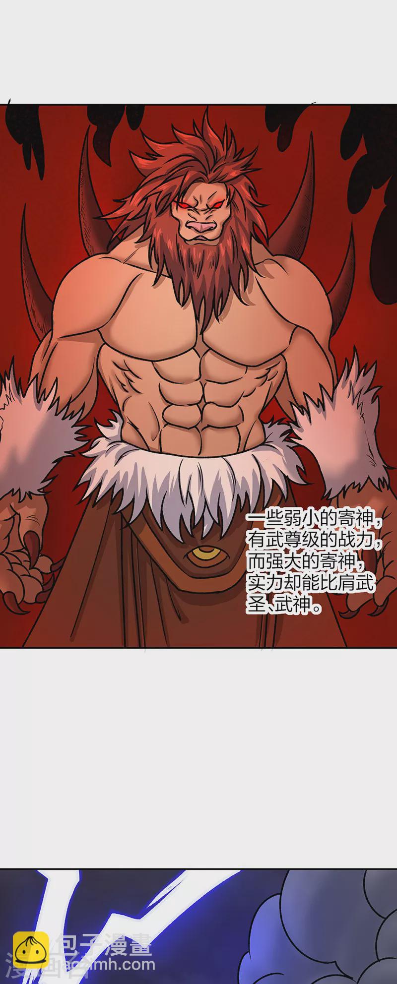 🍘武道独尊 第484话 惨重的代价 第43页