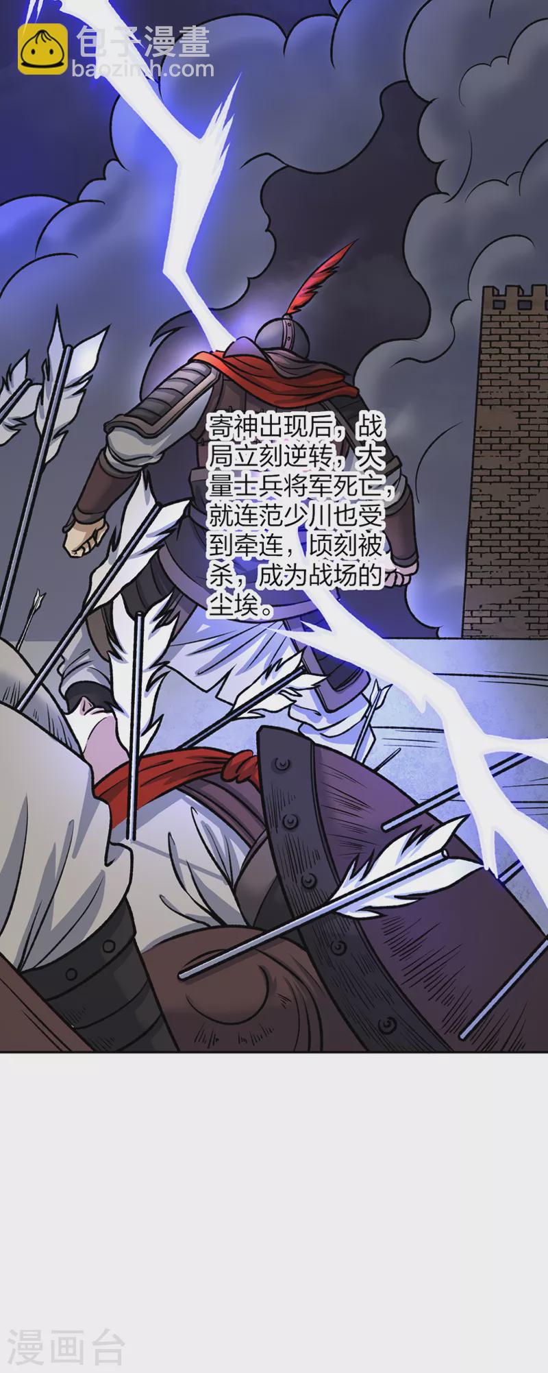 🍘武道独尊 第484话 惨重的代价 第44页