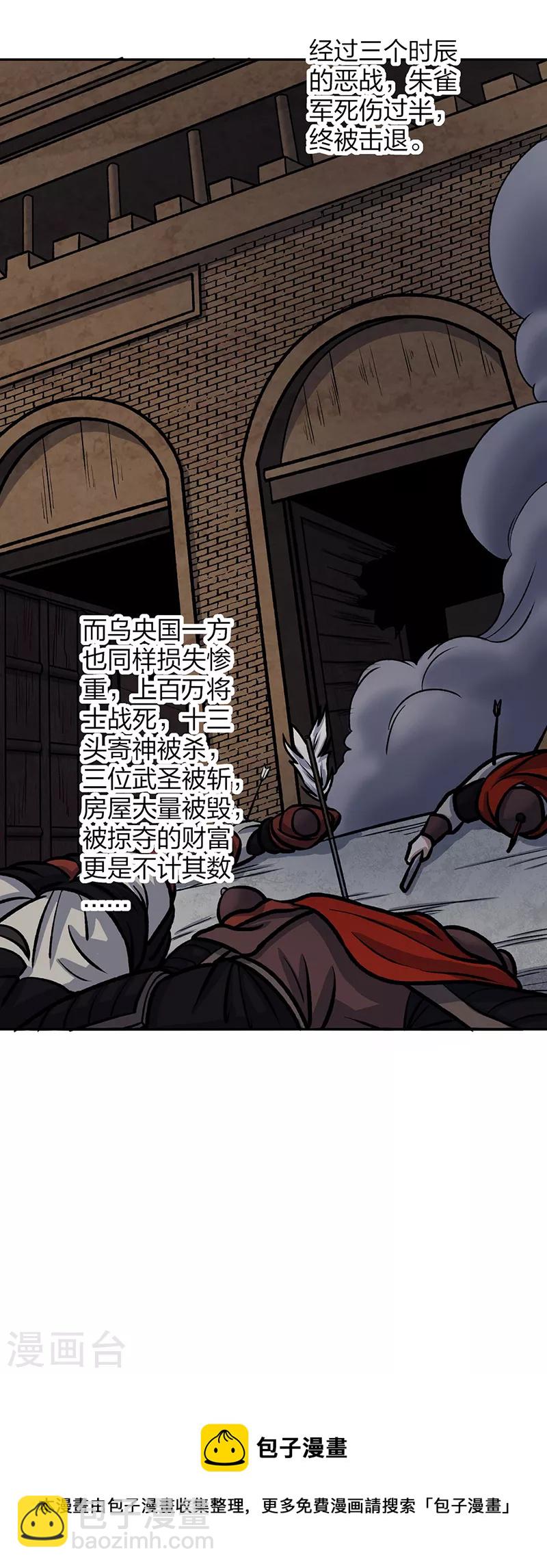 🍘武道独尊 第484话 惨重的代价 第45页