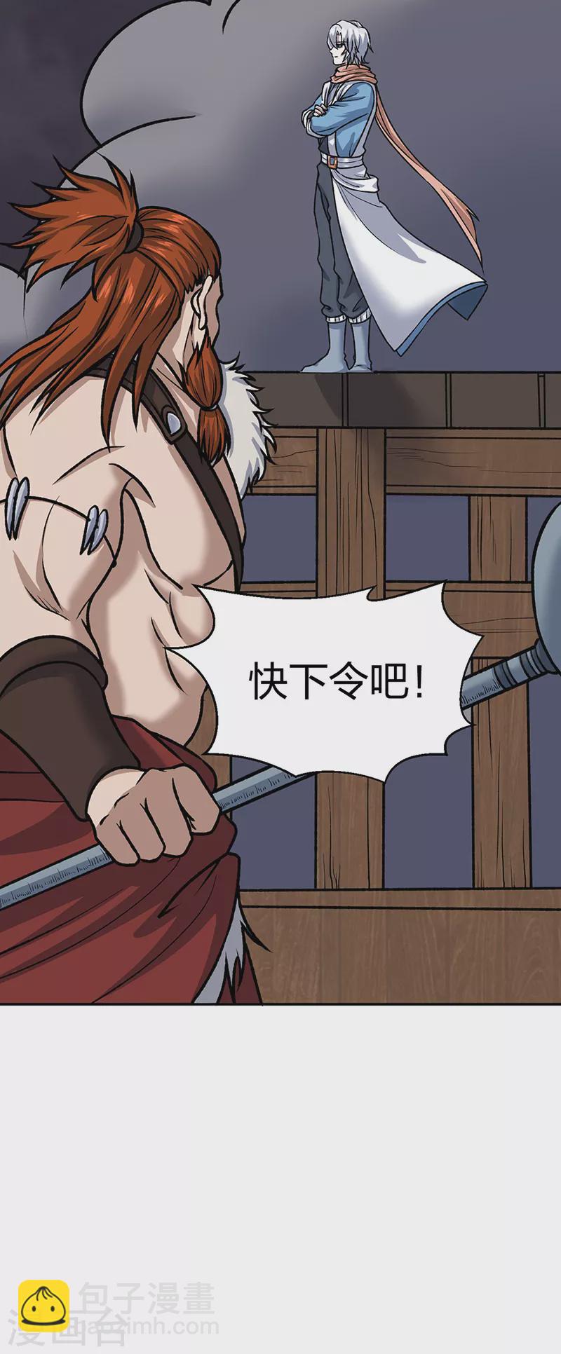 🍘武道独尊 第484话 惨重的代价 第5页