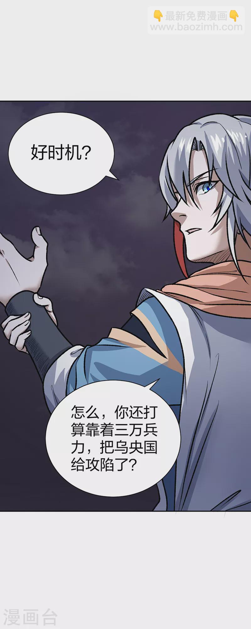 🍘武道独尊 第484话 惨重的代价 第6页