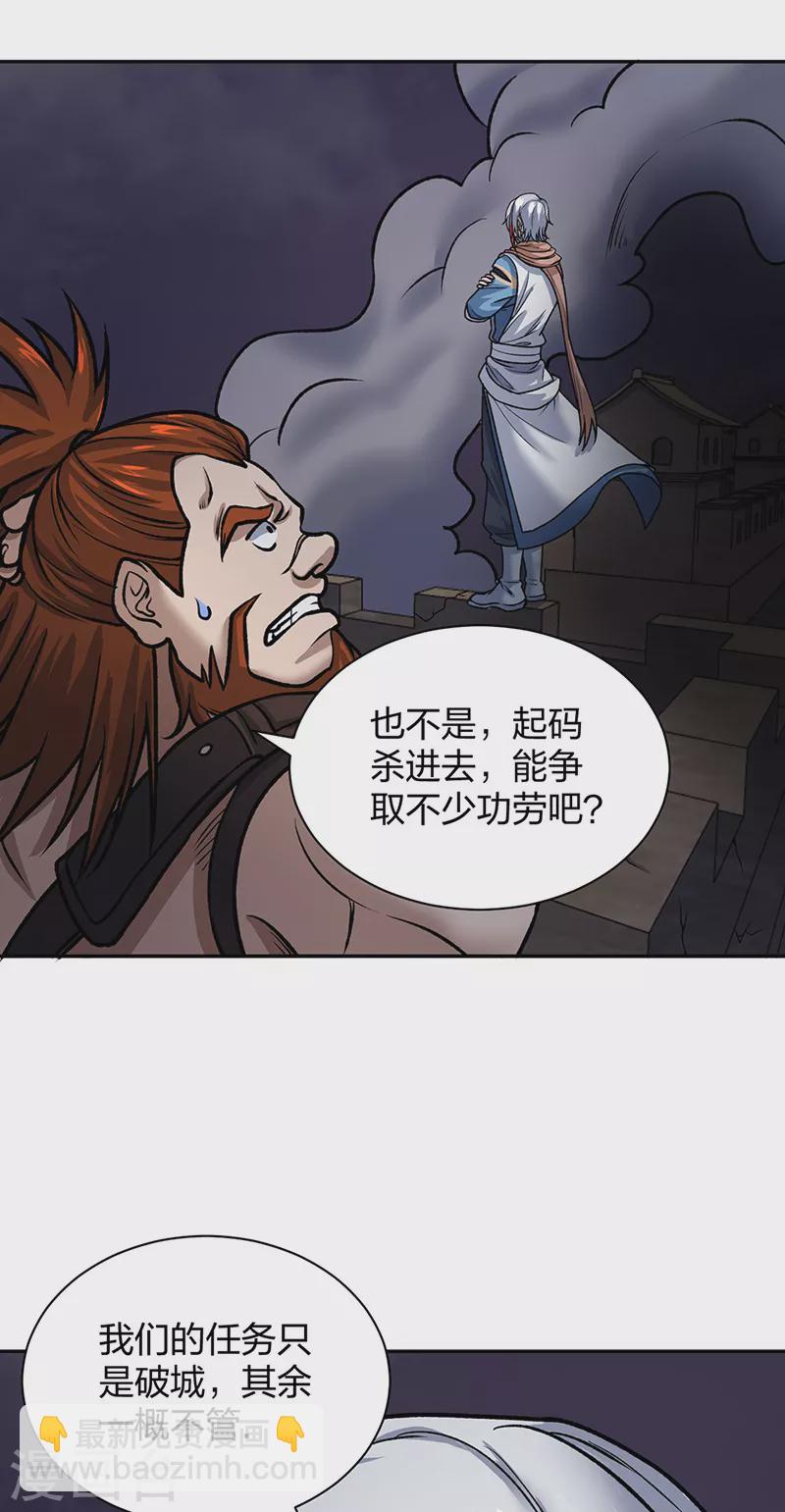 🍘武道独尊 第484话 惨重的代价 第7页