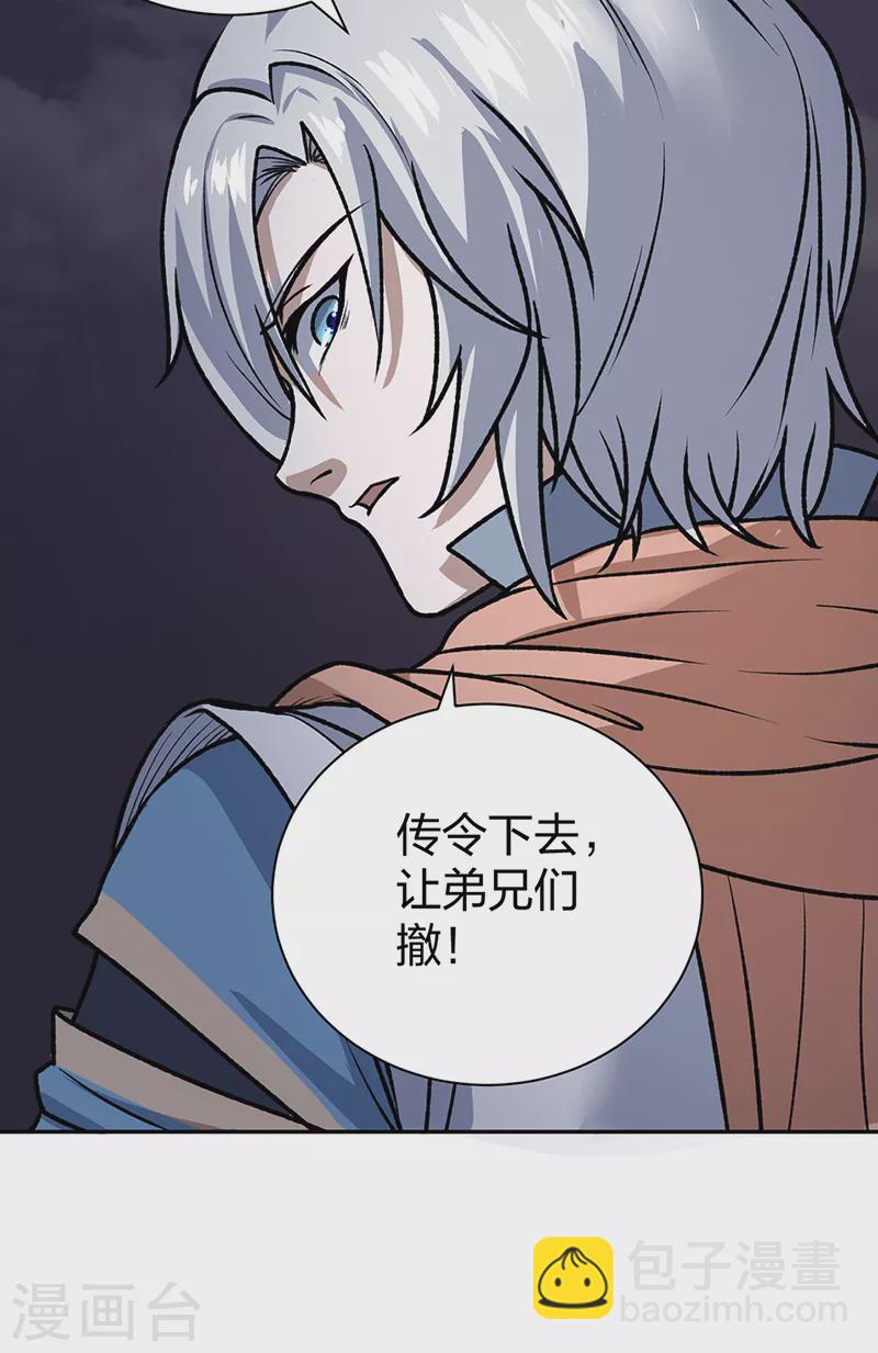 🍘武道独尊 第484话 惨重的代价 第8页