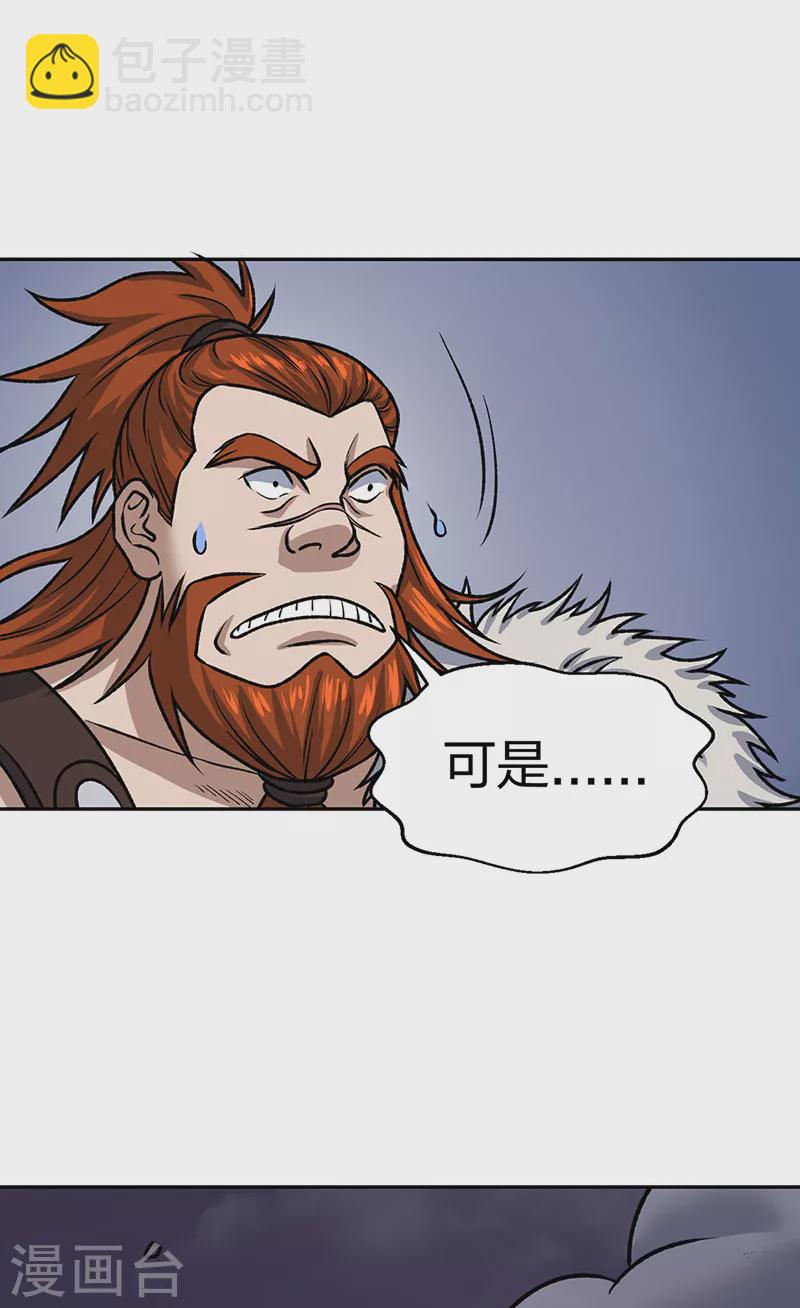 🍘武道独尊 第484话 惨重的代价 第9页