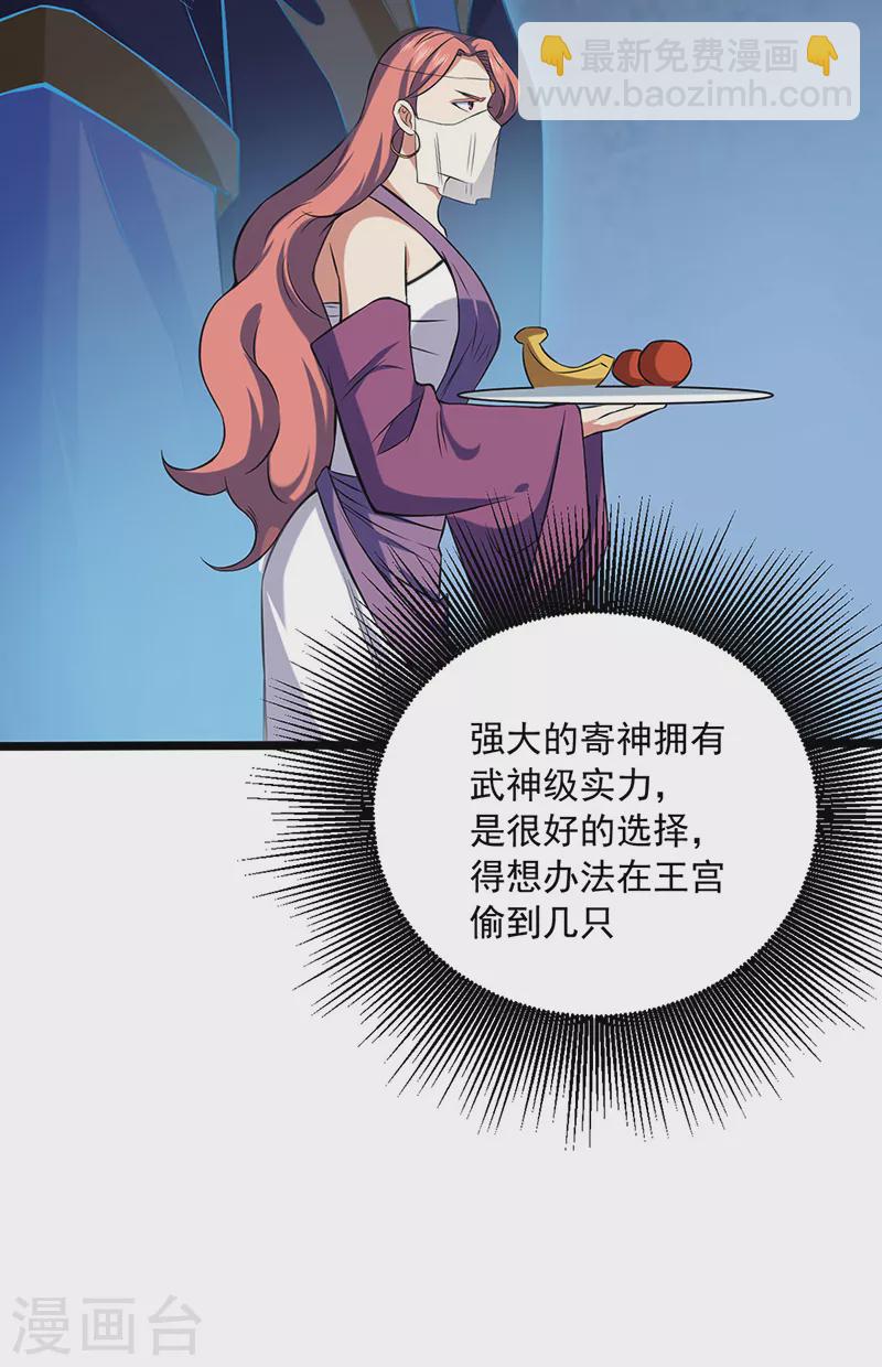 🍘武道独尊 第486话 提桶跑路 第15页