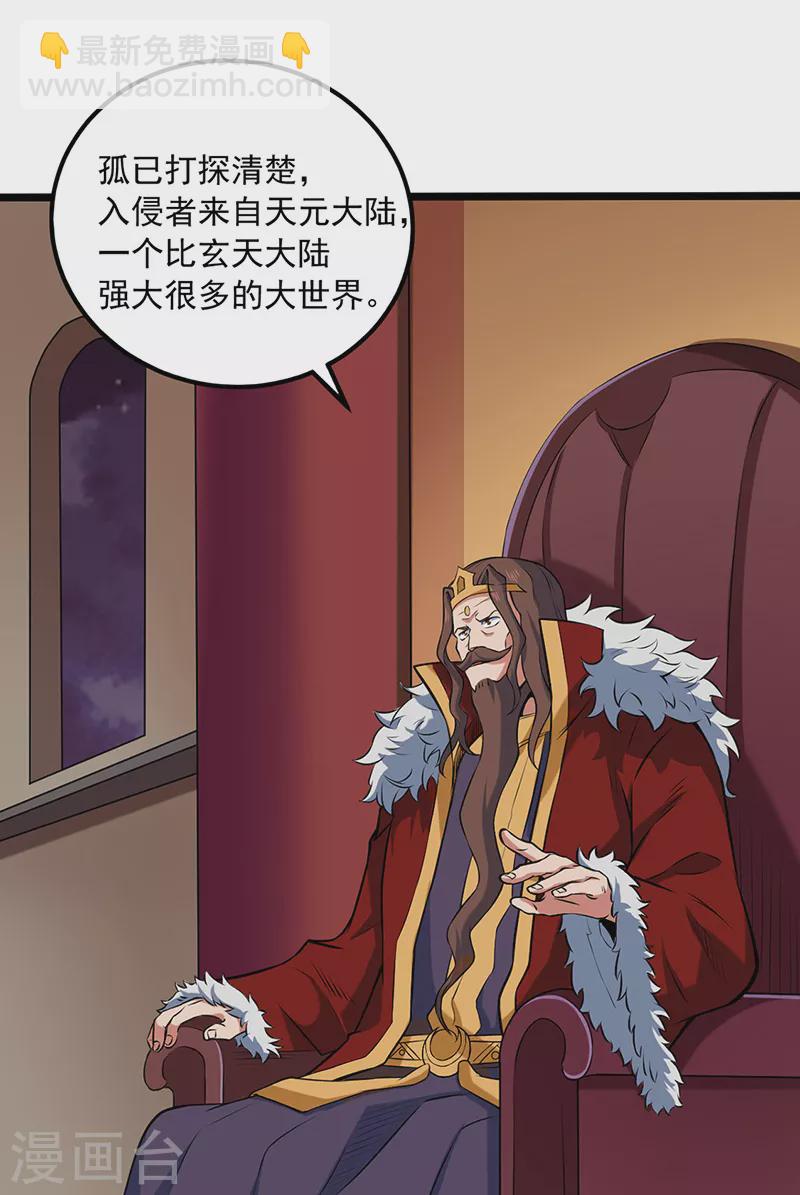 🍘武道独尊 第486话 提桶跑路 第16页