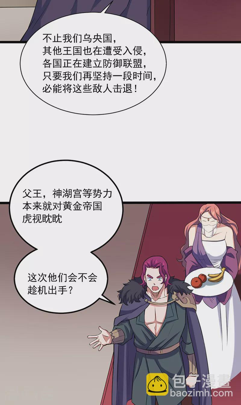 🍘武道独尊 第486话 提桶跑路 第17页