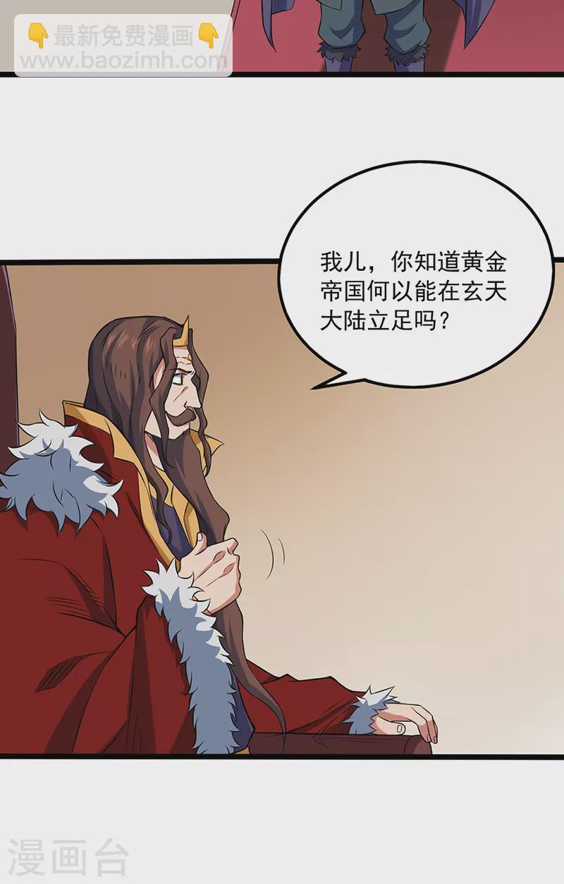 🍘武道独尊 第486话 提桶跑路 第18页