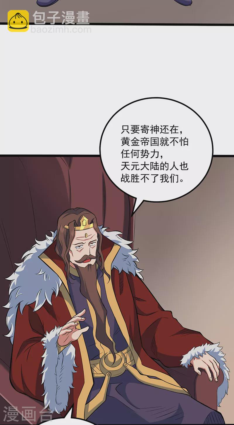 🍘武道独尊 第486话 提桶跑路 第20页