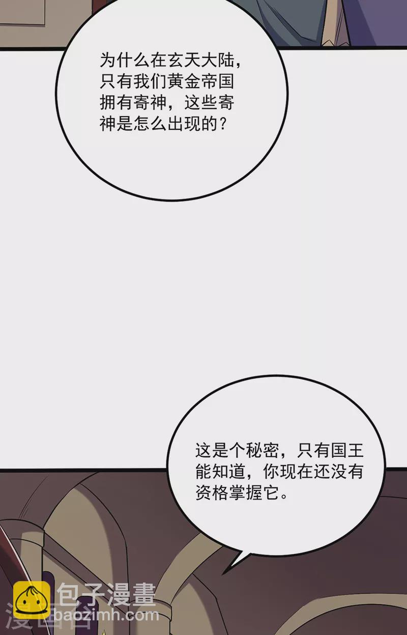 🍘武道独尊 第486话 提桶跑路 第22页