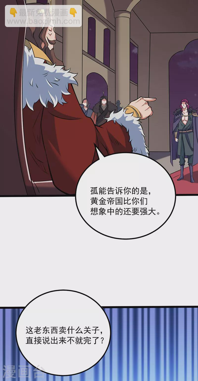 🍘武道独尊 第486话 提桶跑路 第23页