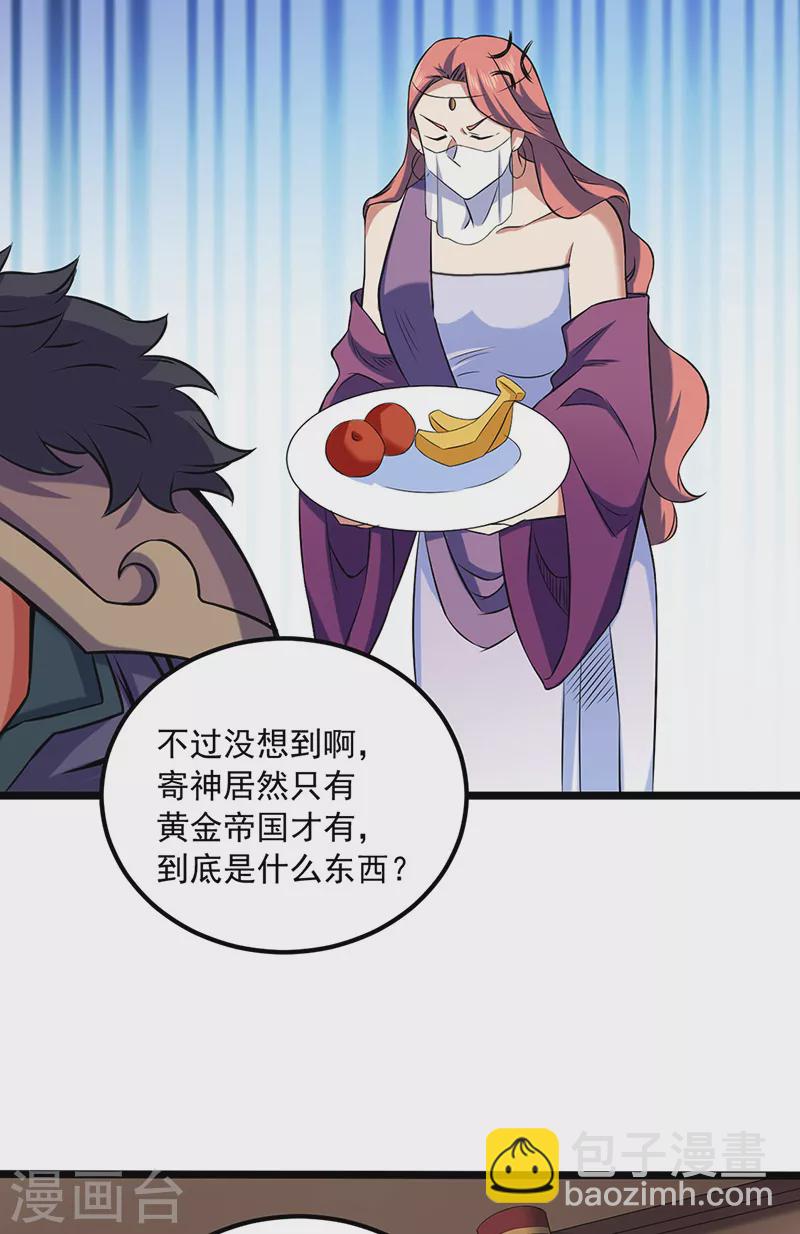 🍘武道独尊 第486话 提桶跑路 第24页