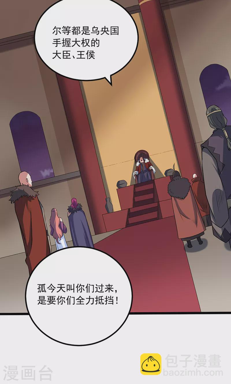 🍘武道独尊 第486话 提桶跑路 第25页