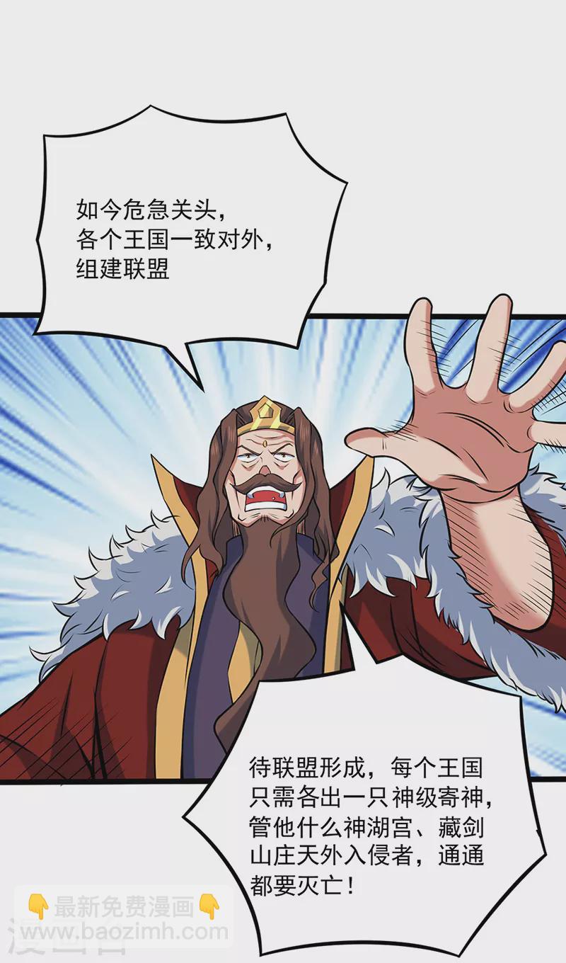 🍘武道独尊 第486话 提桶跑路 第26页