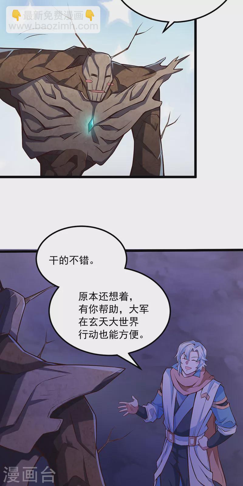 🍘武道独尊 第486话 提桶跑路 第3页
