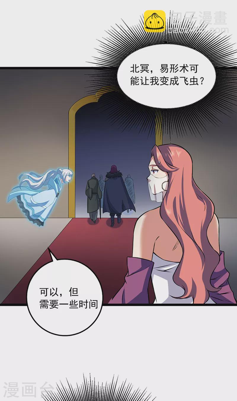🍘武道独尊 第486话 提桶跑路 第30页