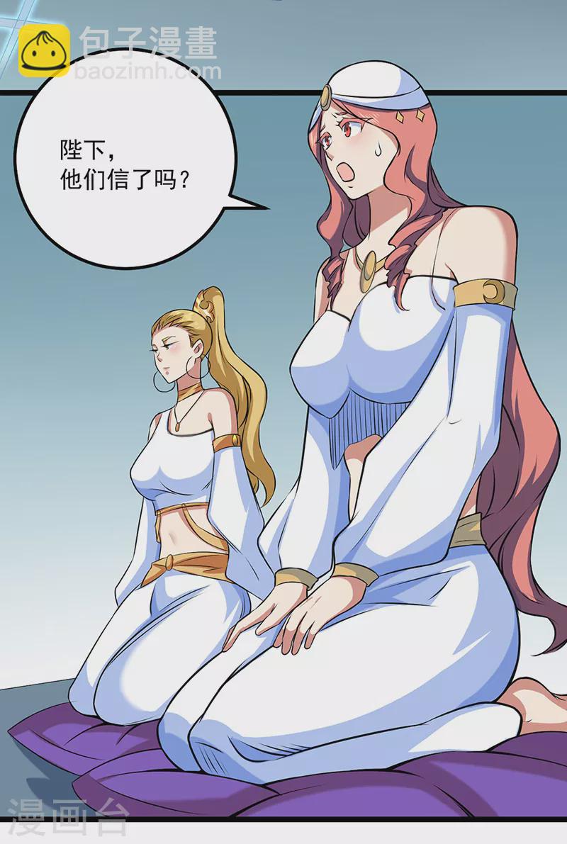 🍘武道独尊 第486话 提桶跑路 第35页