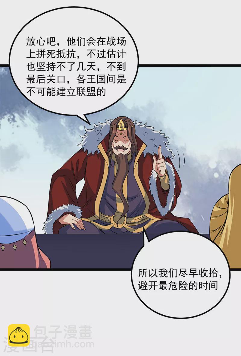 🍘武道独尊 第486话 提桶跑路 第36页