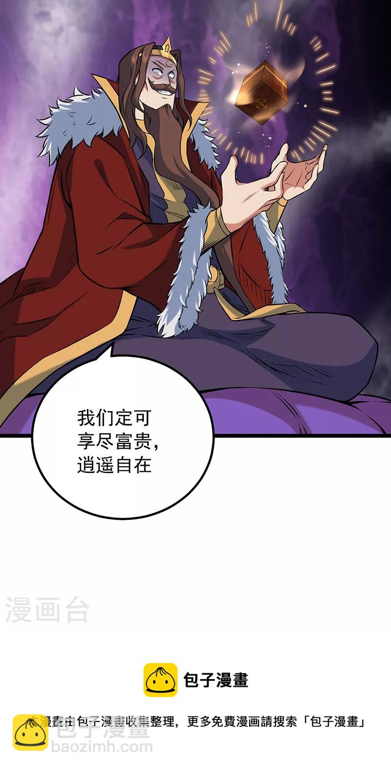 🍘武道独尊 第486话 提桶跑路 第38页