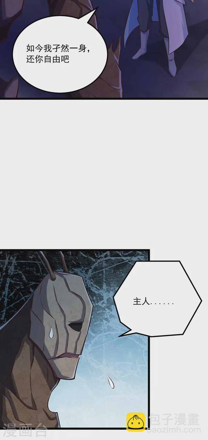 🍘武道独尊 第486话 提桶跑路 第4页