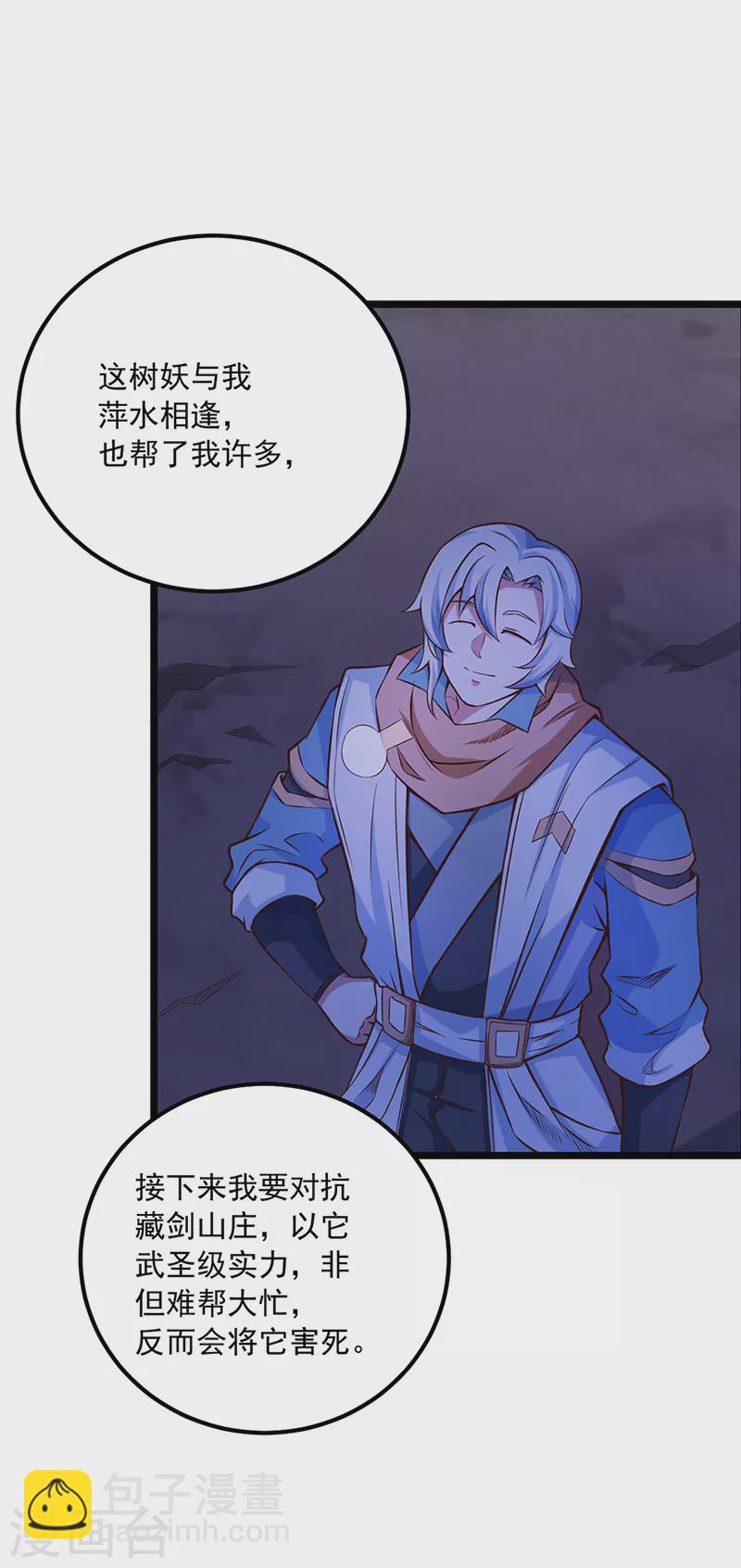 🍘武道独尊 第486话 提桶跑路 第5页