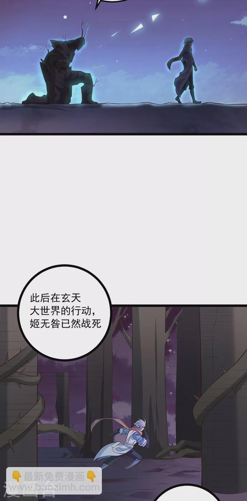 🍘武道独尊 第486话 提桶跑路 第7页