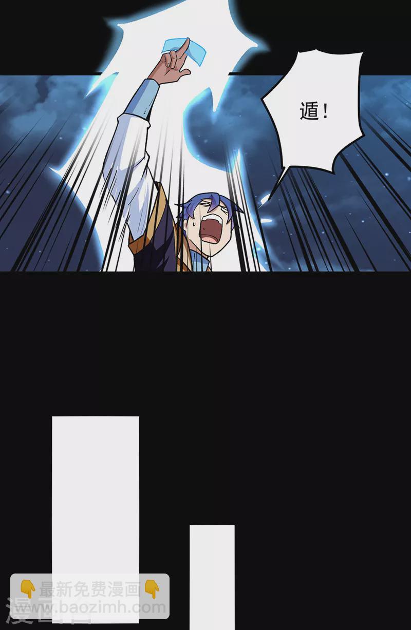 🍘武道独尊 第488话 神湖 第10页