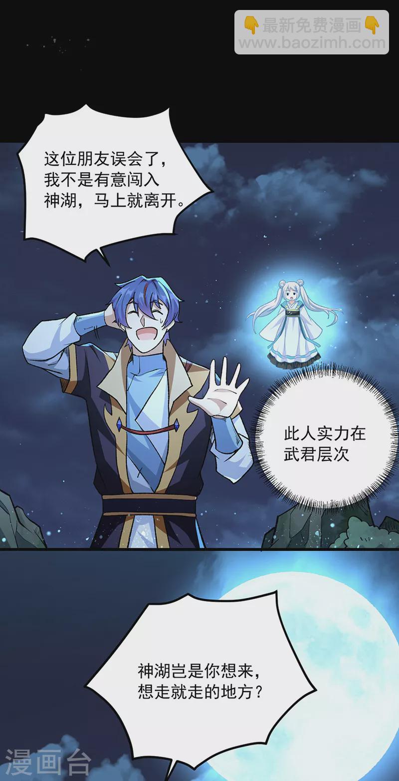 🍘武道独尊 第488话 神湖 第16页