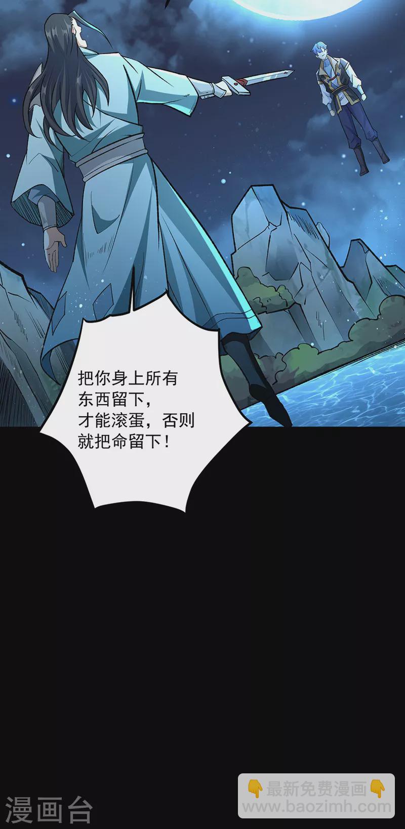 🍘武道独尊 第488话 神湖 第17页