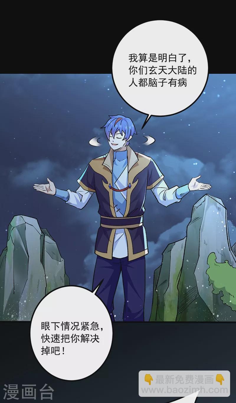 🍘武道独尊 第488话 神湖 第18页
