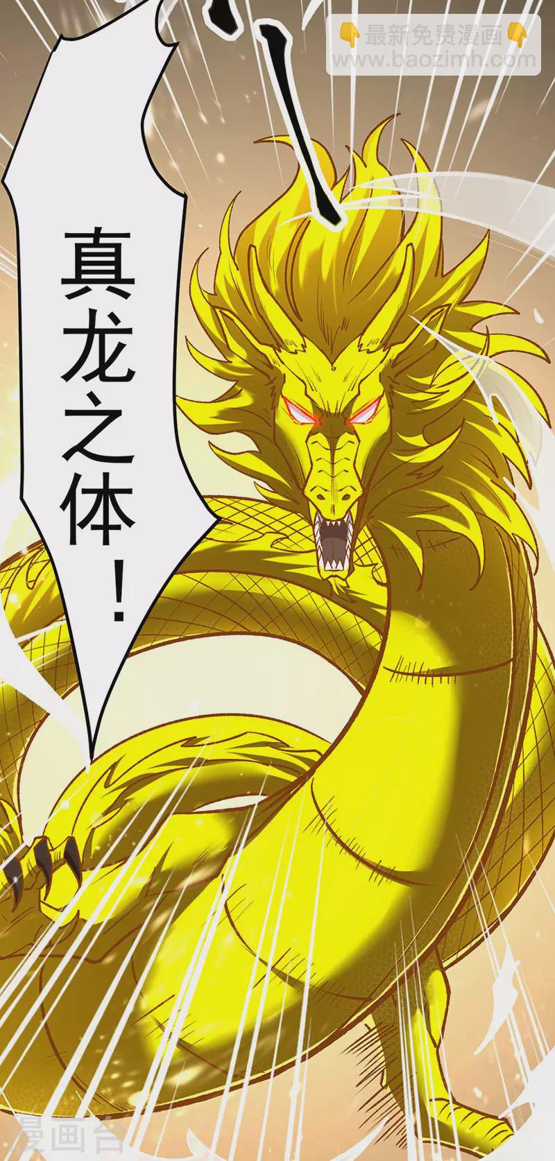 🍘武道独尊 第488话 神湖 第21页