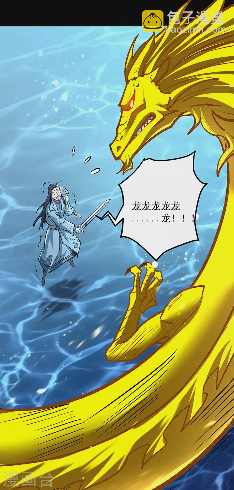 🍘武道独尊 第488话 神湖 第24页