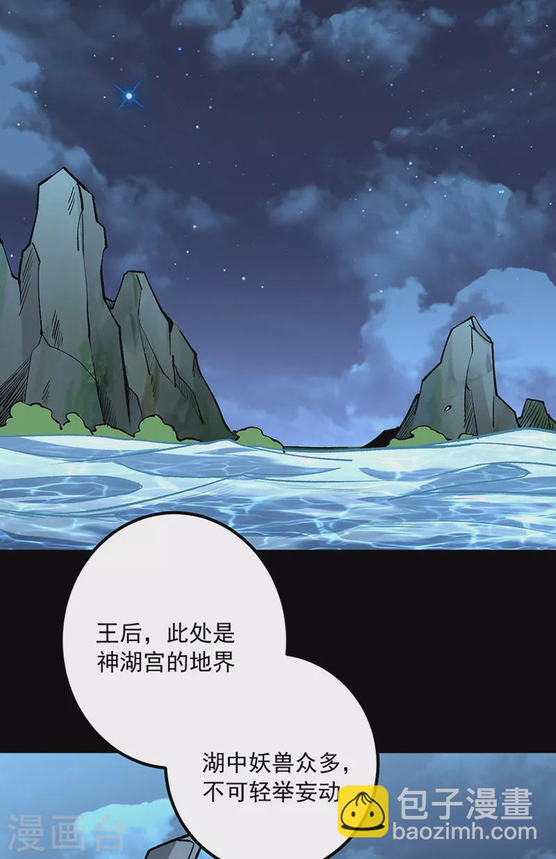 🍘武道独尊 第488话 神湖 第29页