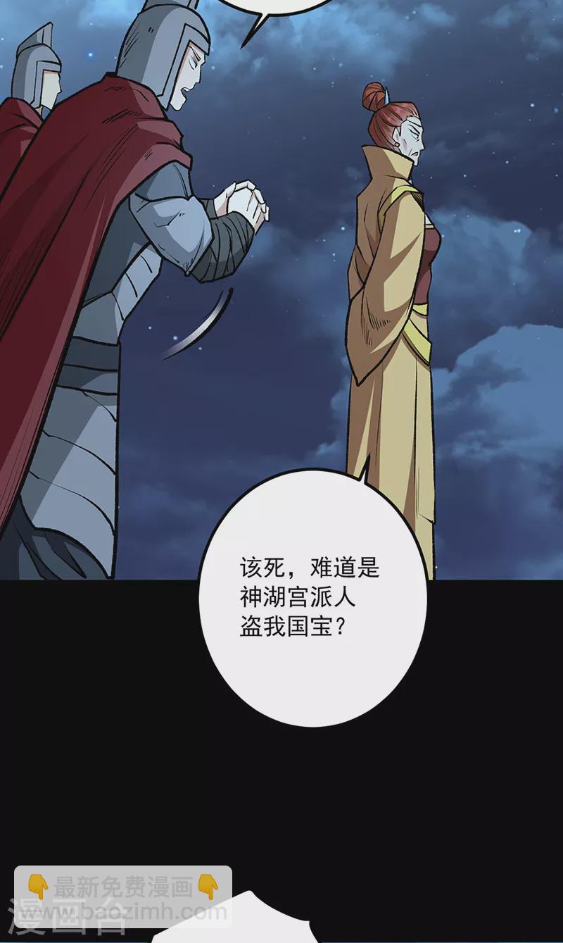🍘武道独尊 第488话 神湖 第30页