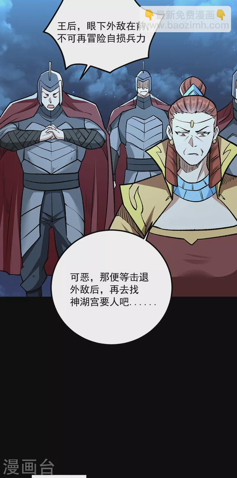 🍘武道独尊 第488话 神湖 第31页