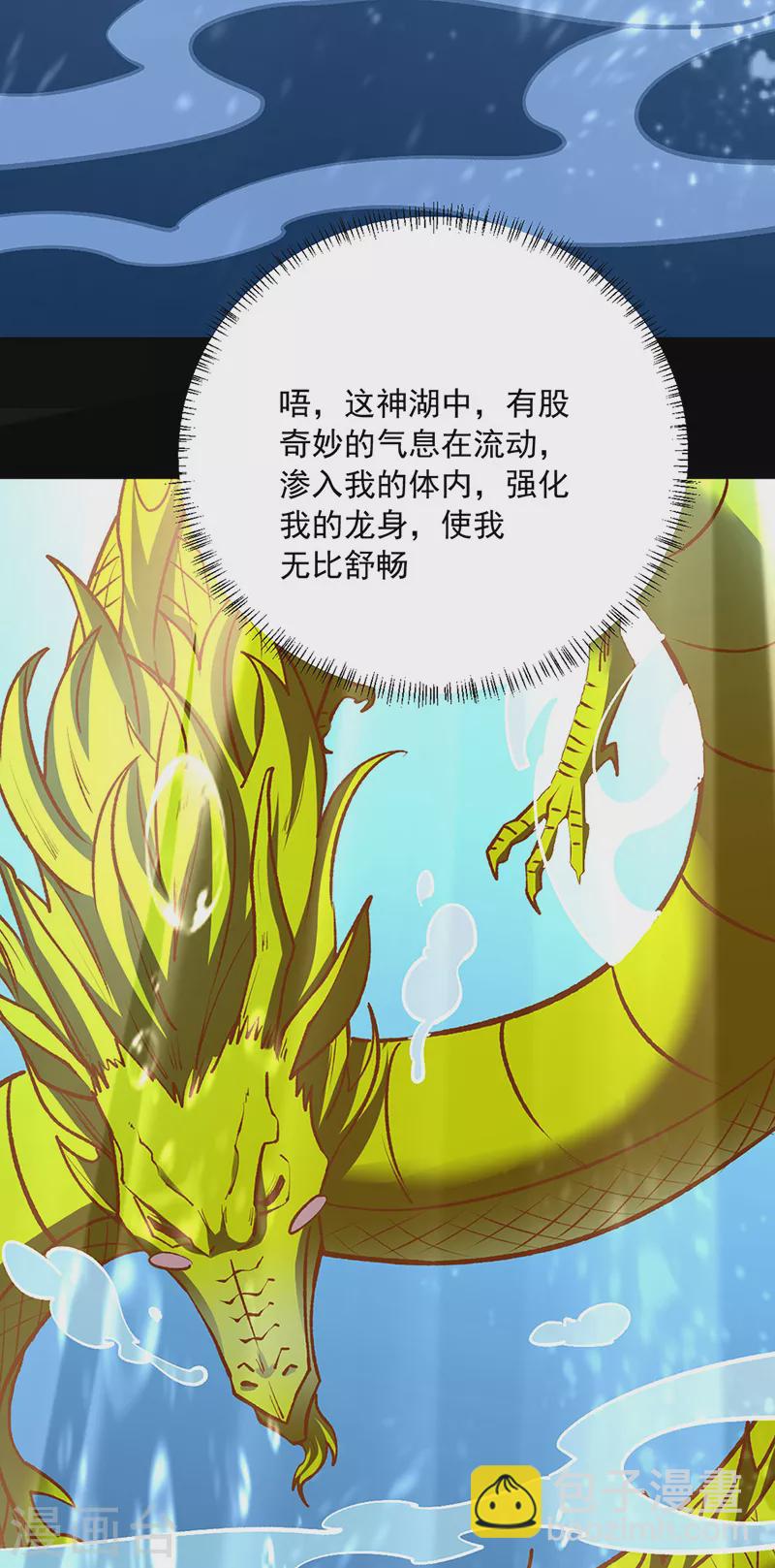 🍘武道独尊 第488话 神湖 第33页