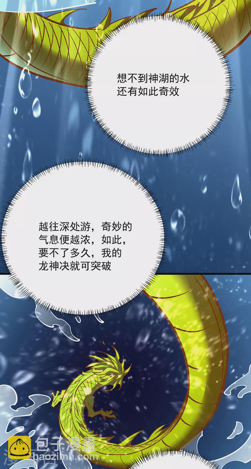 🍘武道独尊 第488话 神湖 第34页