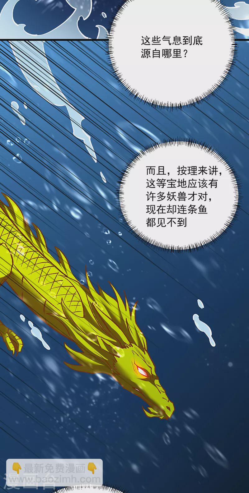 🍘武道独尊 第488话 神湖 第35页