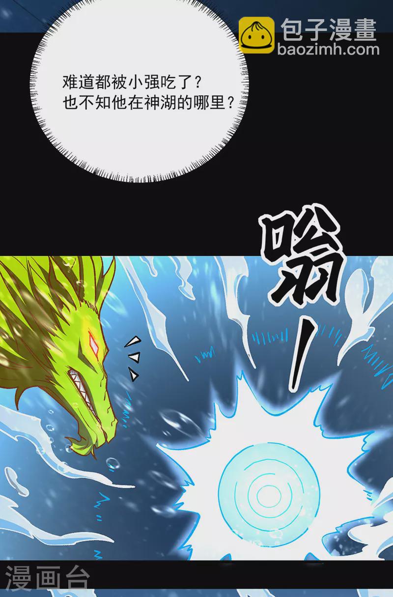 🍘武道独尊 第488话 神湖 第36页