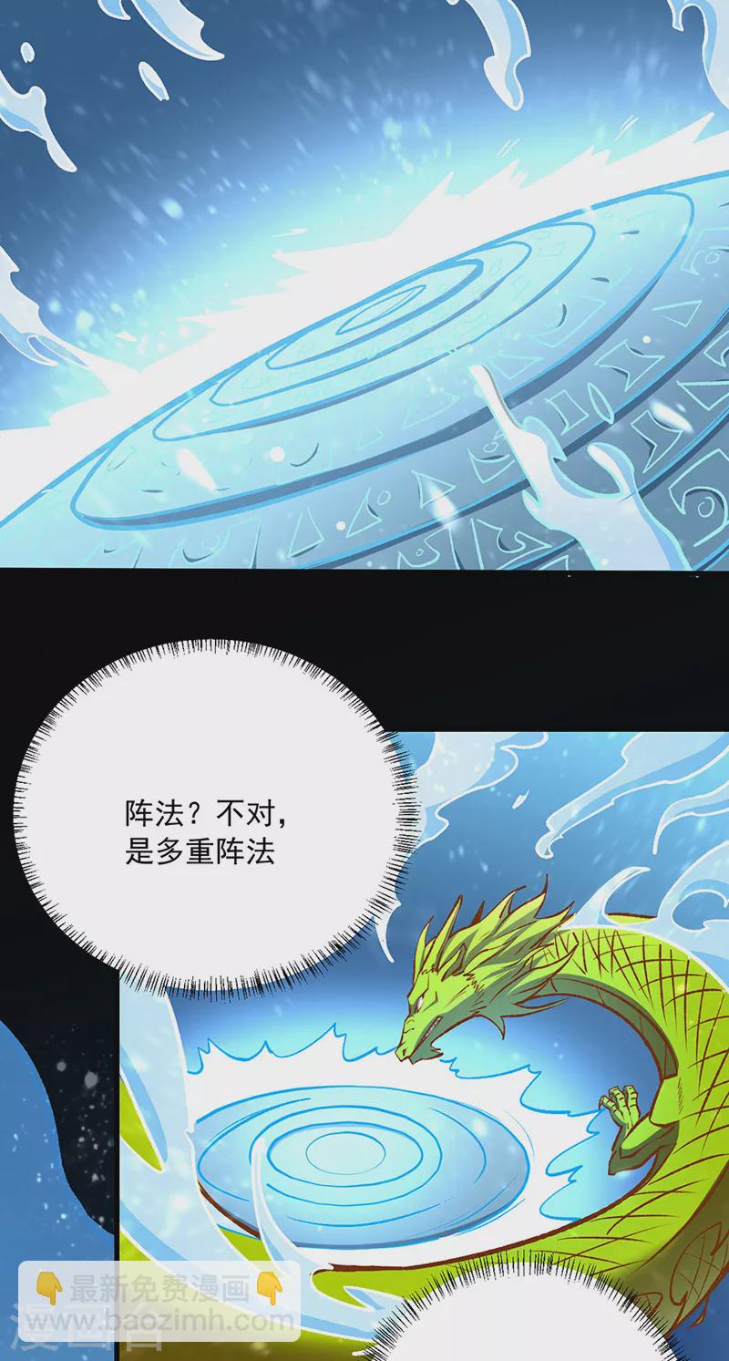 🍘武道独尊 第488话 神湖 第37页