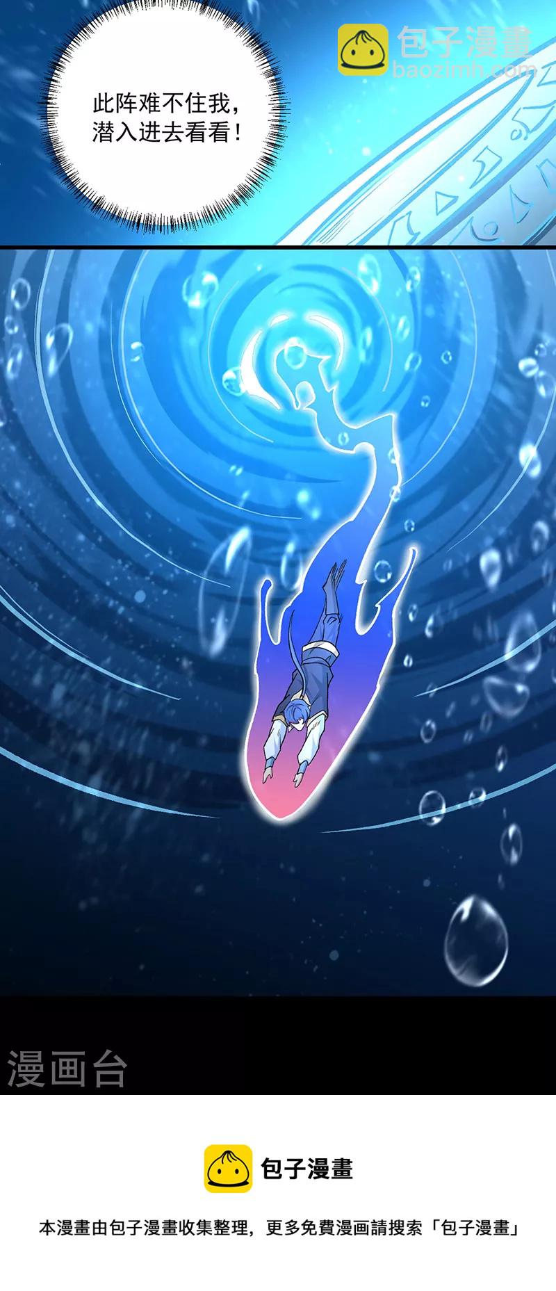 🍘武道独尊 第488话 神湖 第39页