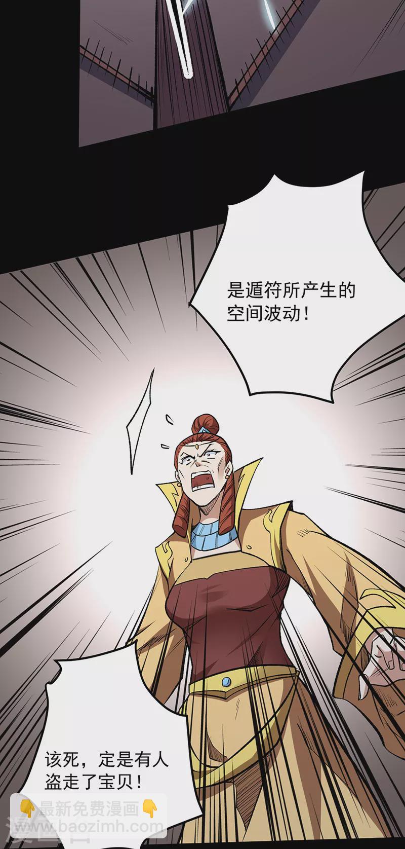 🍘武道独尊 第488话 神湖 第5页