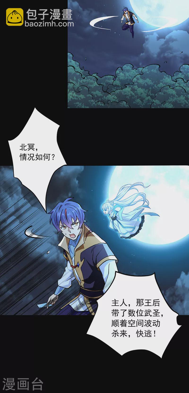🍘武道独尊 第488话 神湖 第8页